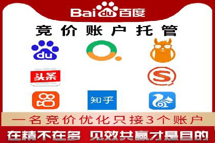 百度竞价广告账户托管的最佳实践与案例分享